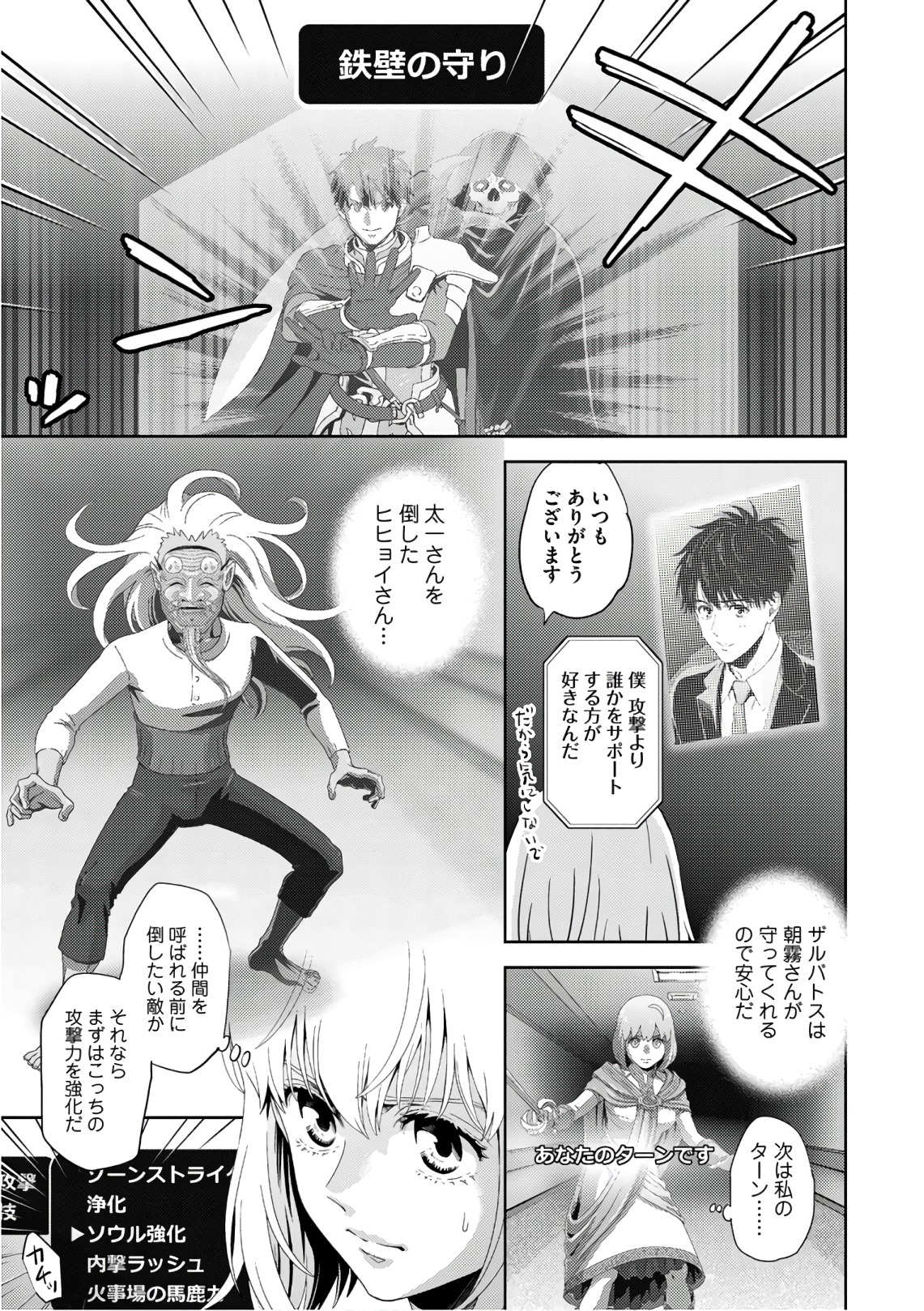 Online - The Comic Chapter 49 11ページ