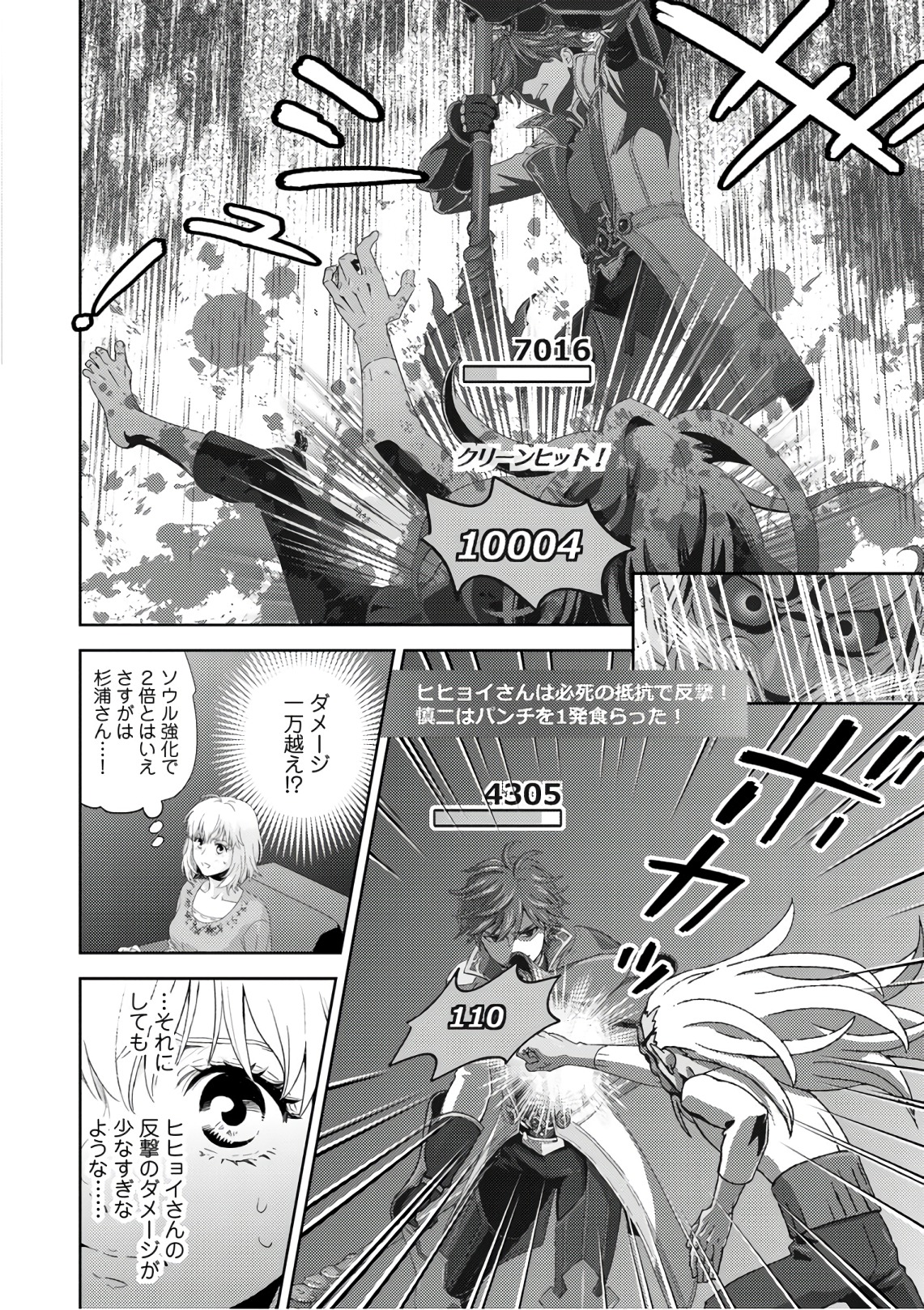 Online - The Comic Chapter 49 14ページ