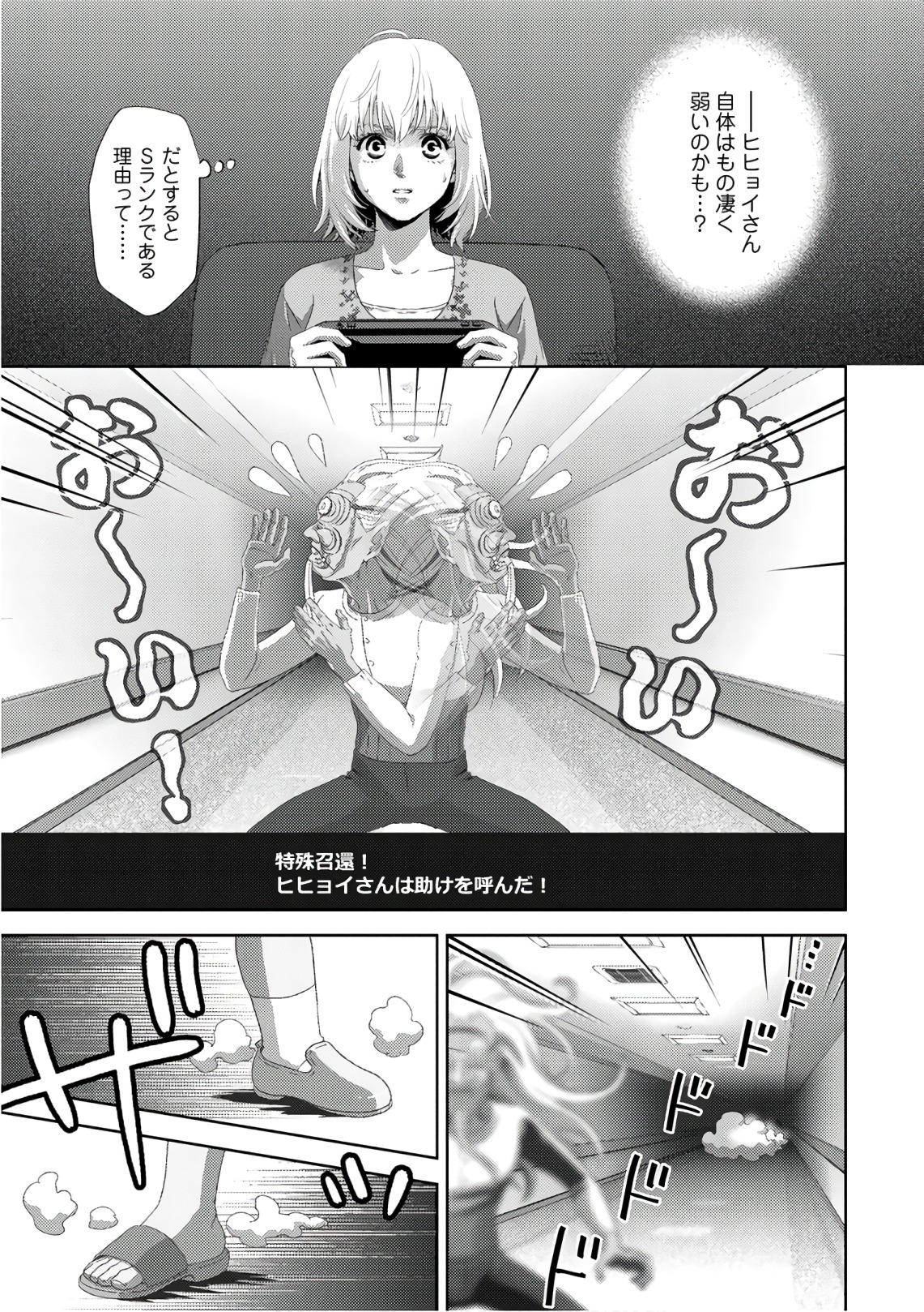 Online - The Comic Chapter 49 15ページ