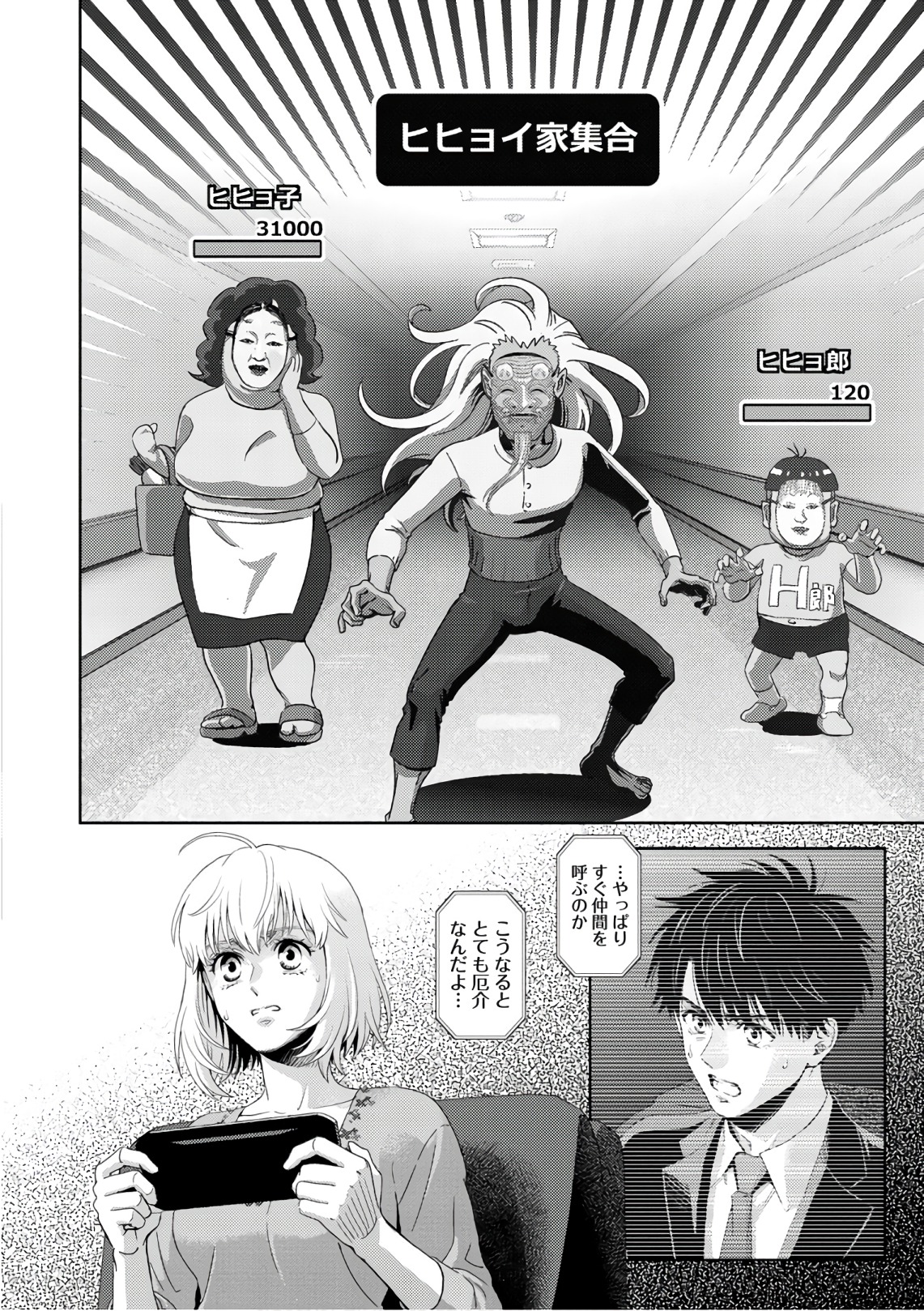 Online - The Comic Chapter 49 16ページ