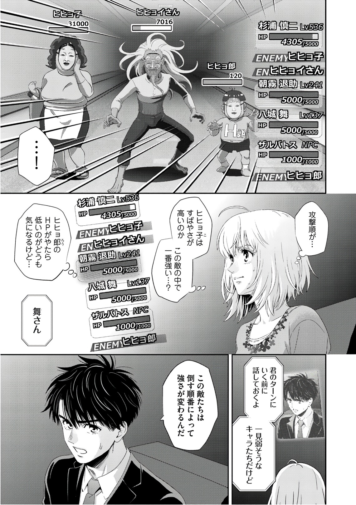 Online - The Comic Chapter 49 17ページ