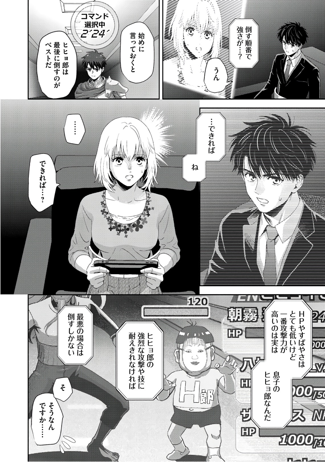 Online - The Comic Chapter 49 18ページ