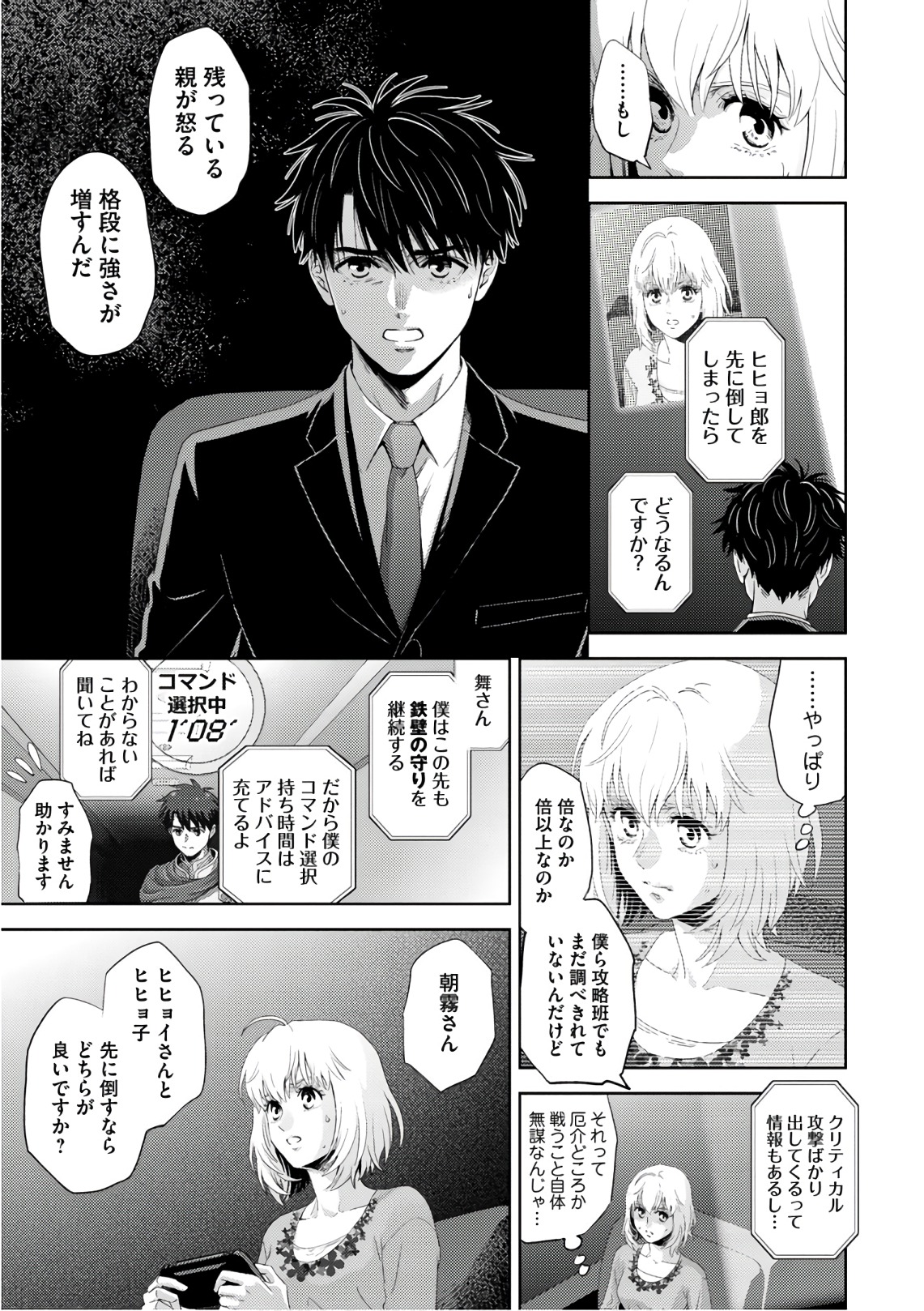 Online - The Comic Chapter 49 19ページ