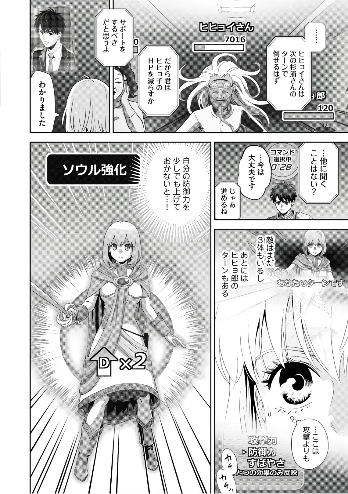 Online - The Comic Chapter 49 20ページ