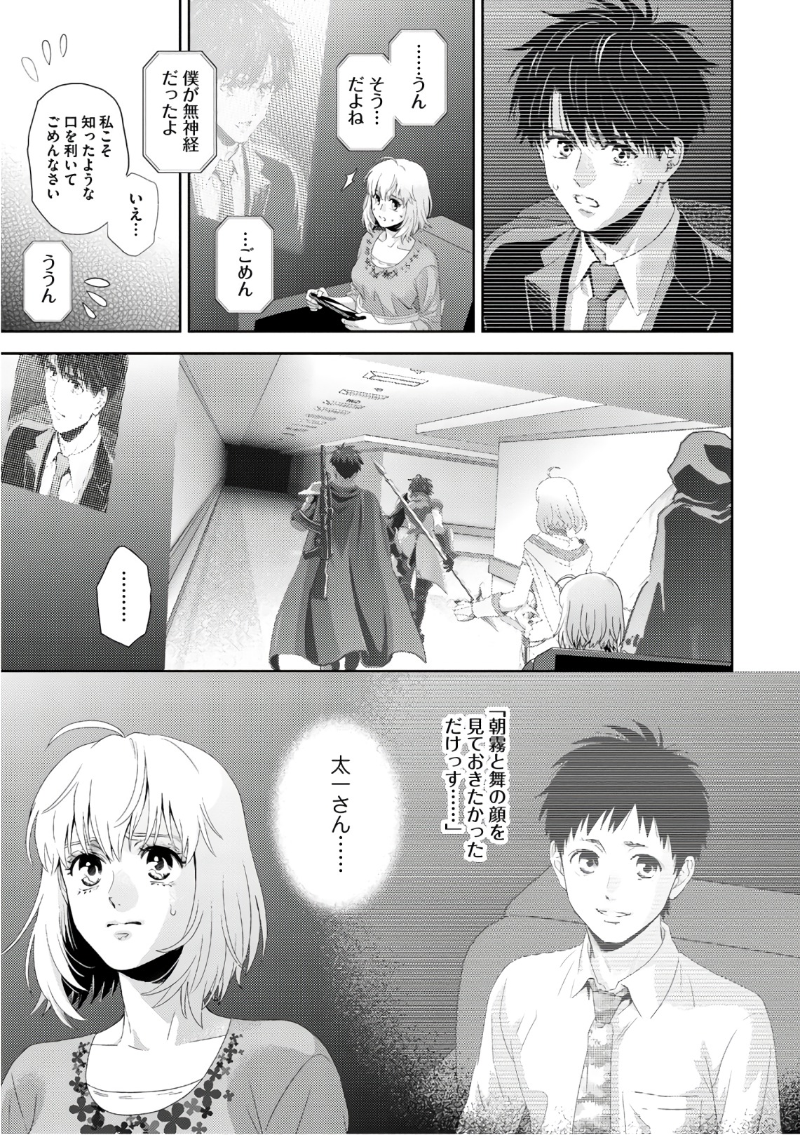 Online - The Comic Chapter 49 3ページ