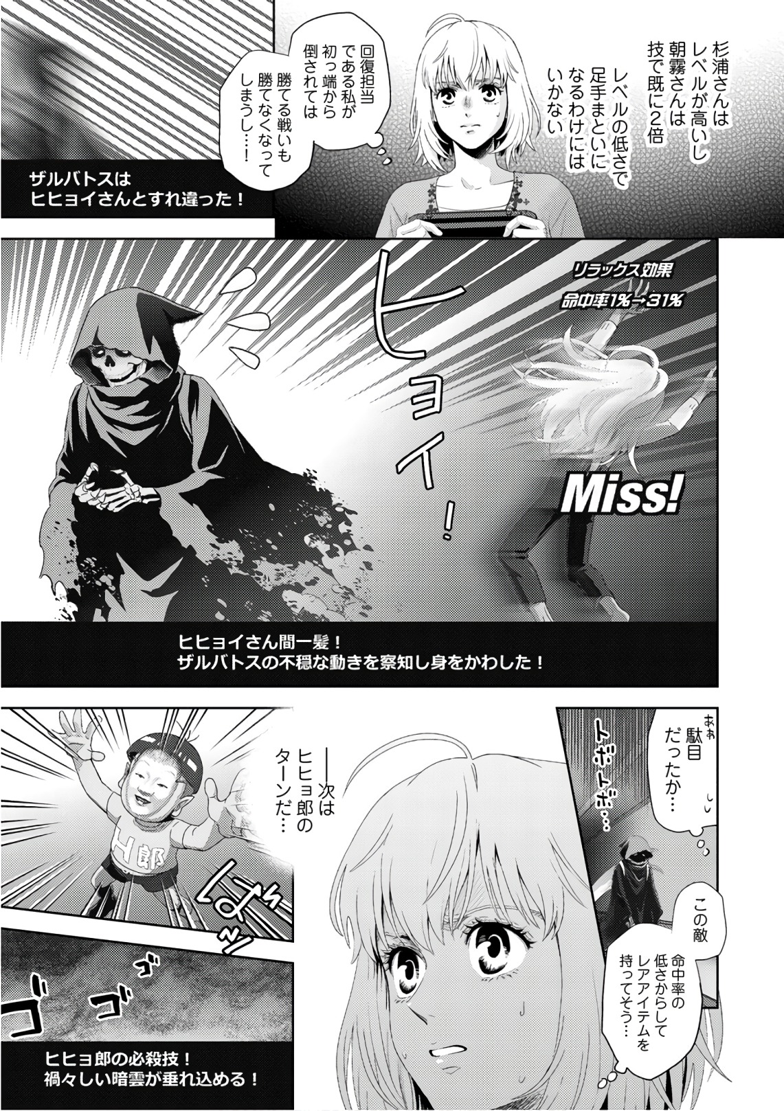 Online - The Comic Chapter 49 21ページ