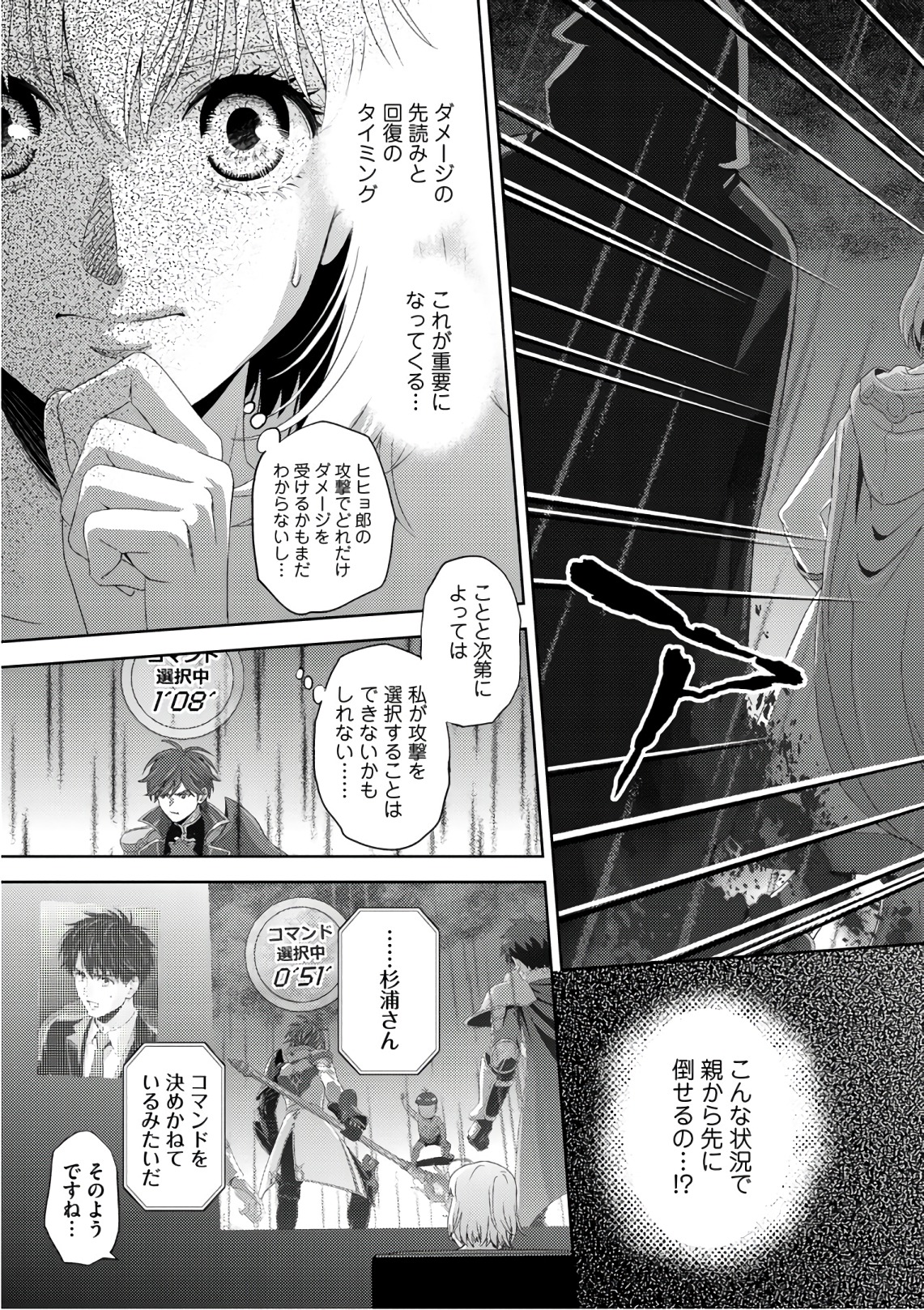 Online - The Comic Chapter 49 23ページ