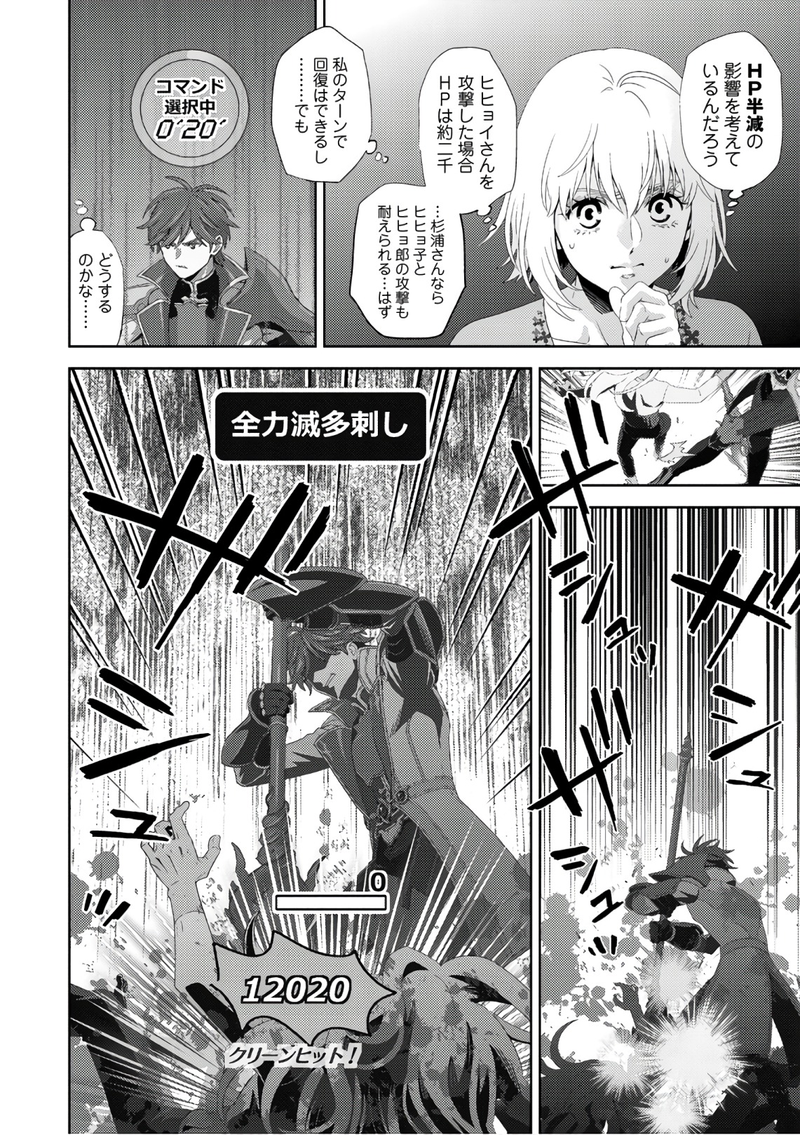 Online - The Comic Chapter 49 24ページ