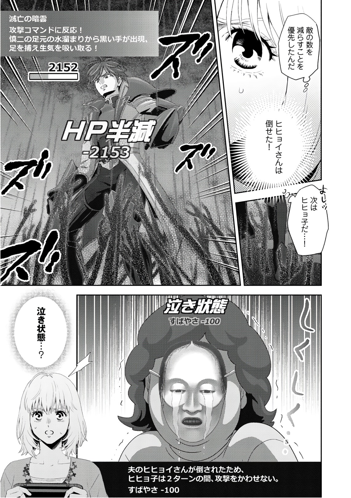 Online - The Comic Chapter 49 25ページ