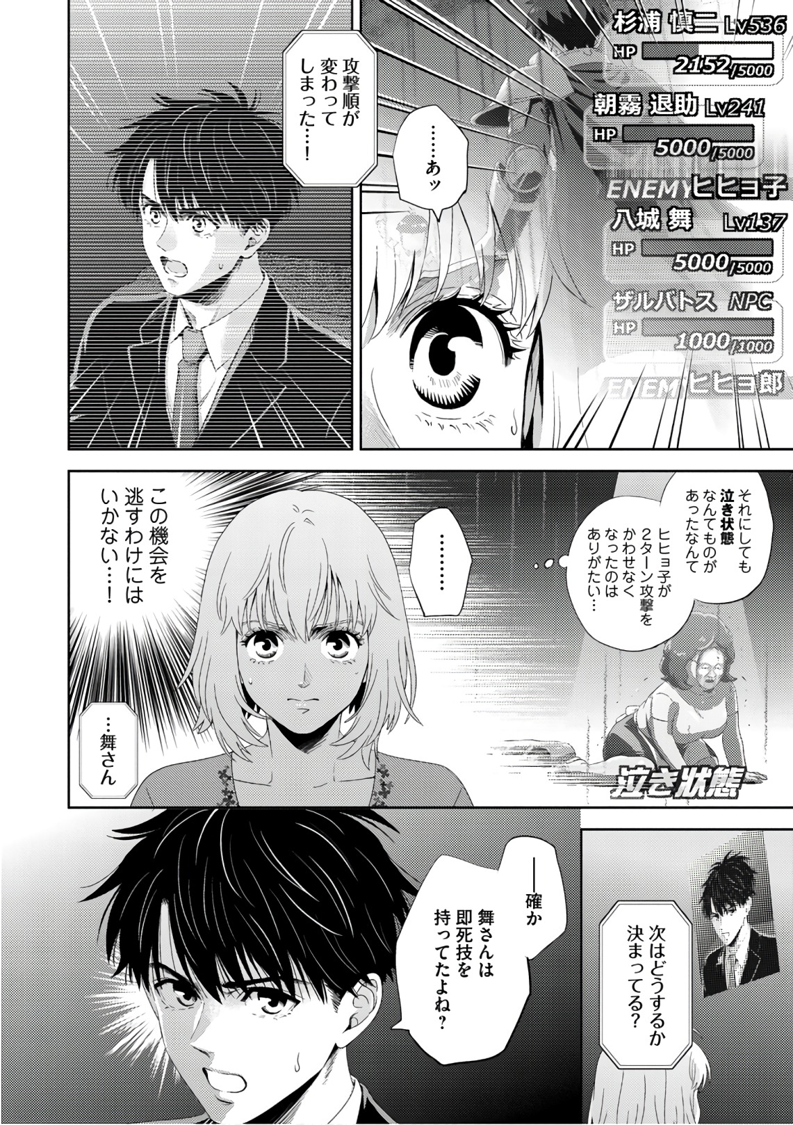 Online - The Comic Chapter 49 26ページ