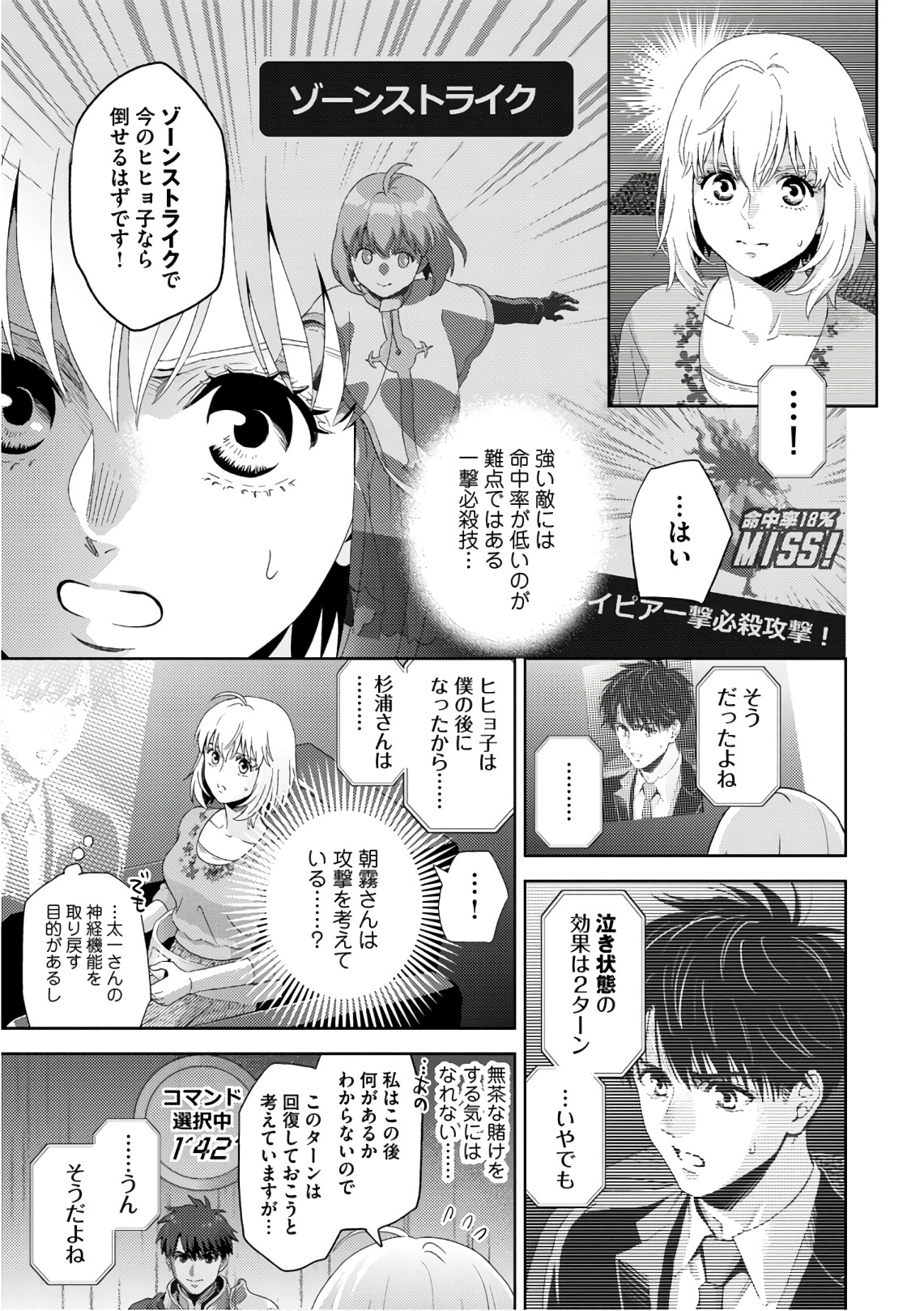 Online - The Comic Chapter 49 27ページ