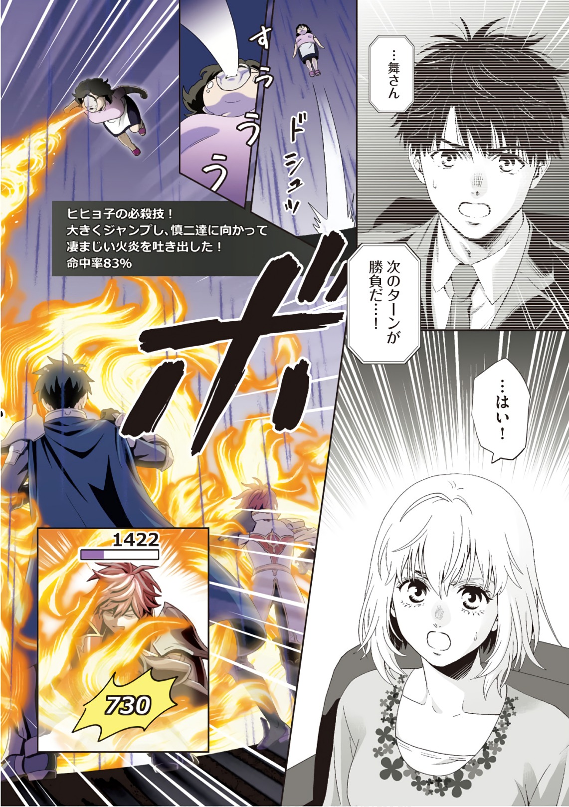 Online - The Comic Chapter 49 28ページ