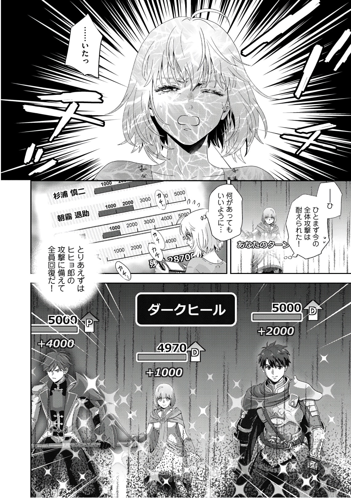 Online - The Comic Chapter 49 30ページ
