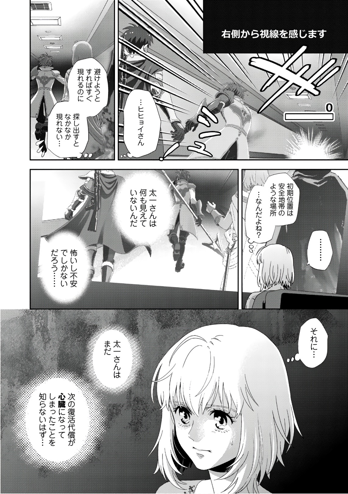 Online - The Comic Chapter 49 4ページ