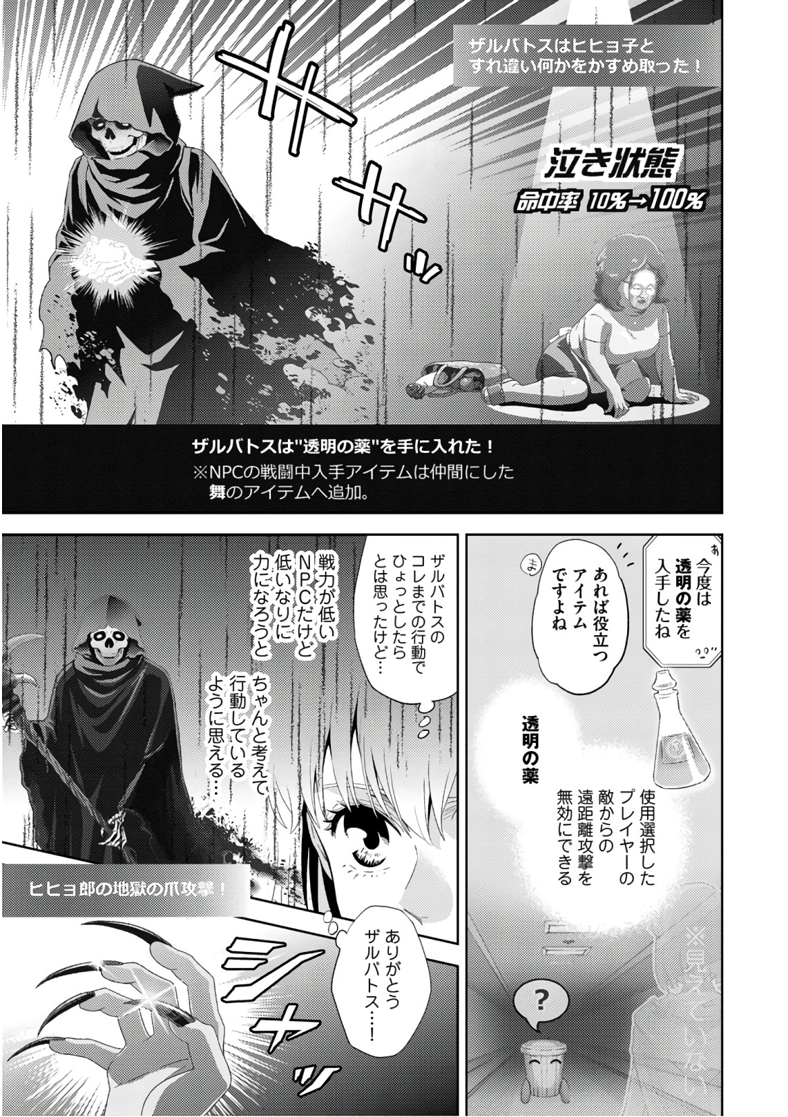 Online - The Comic Chapter 49 31ページ