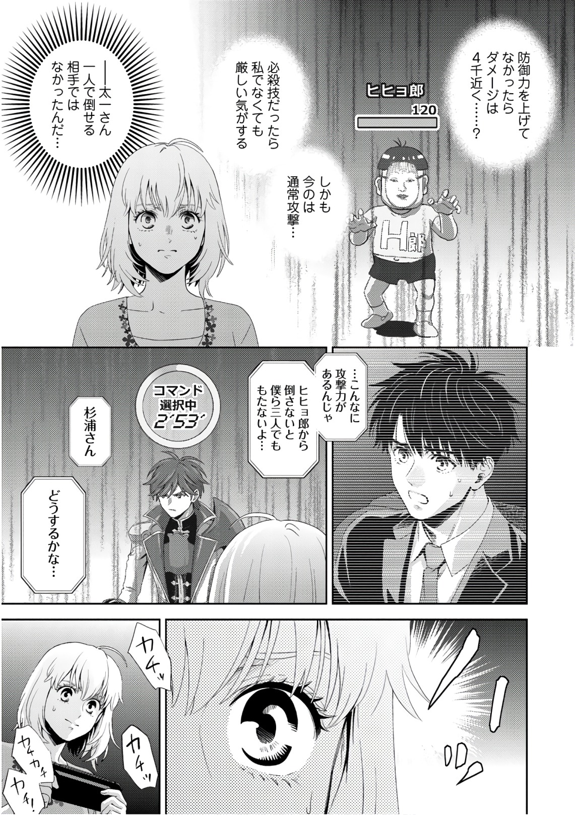 Online - The Comic Chapter 49 33ページ