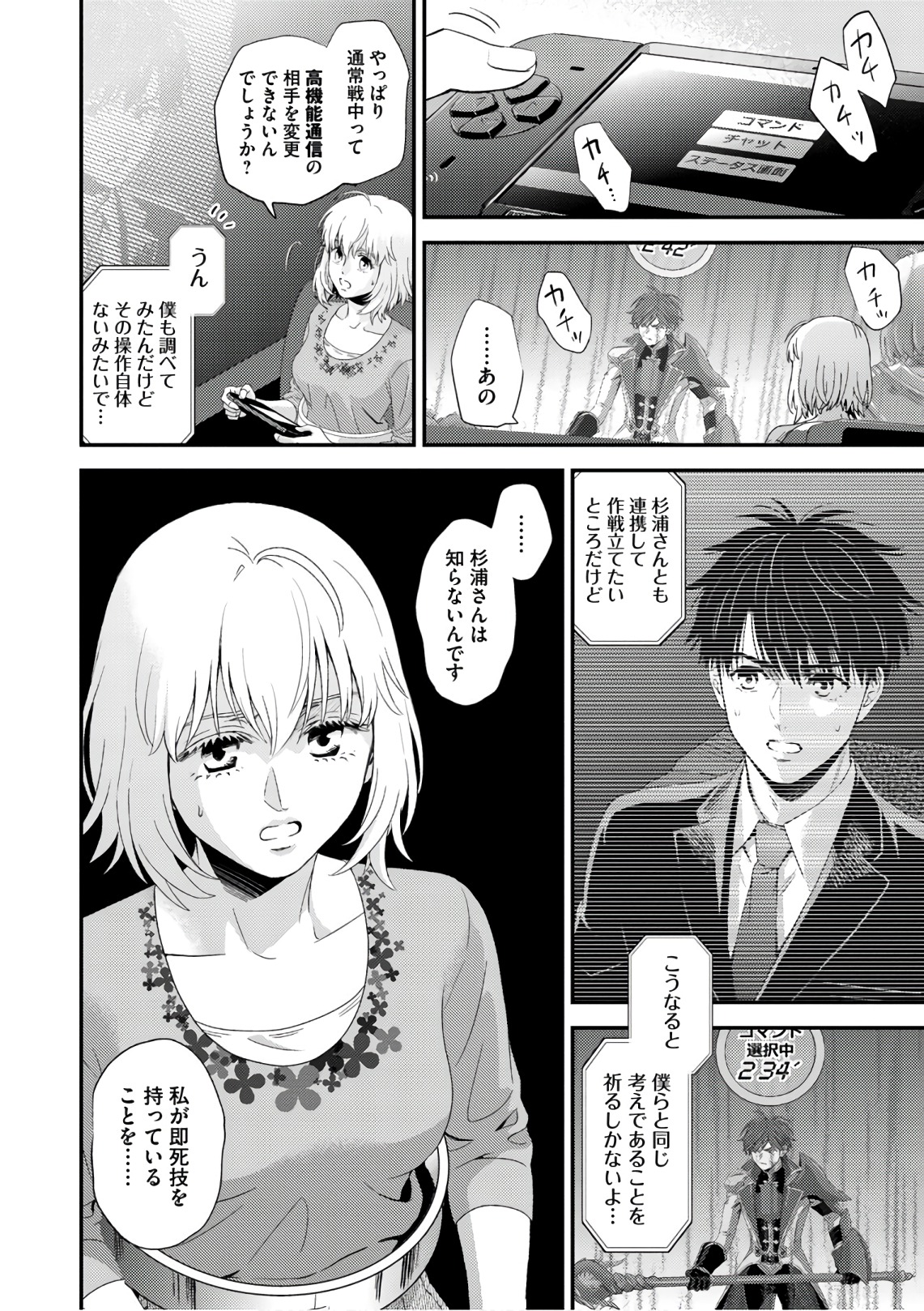 Online - The Comic Chapter 49 34ページ