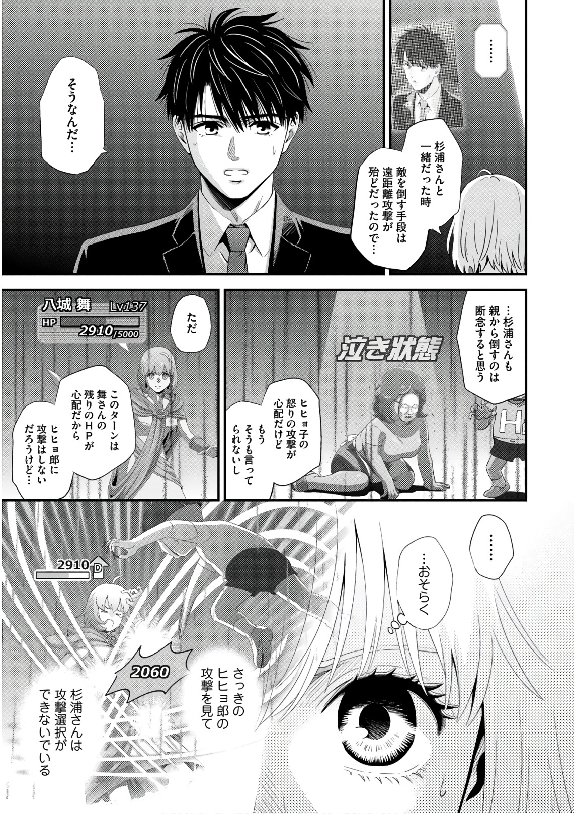 Online - The Comic Chapter 49 35ページ