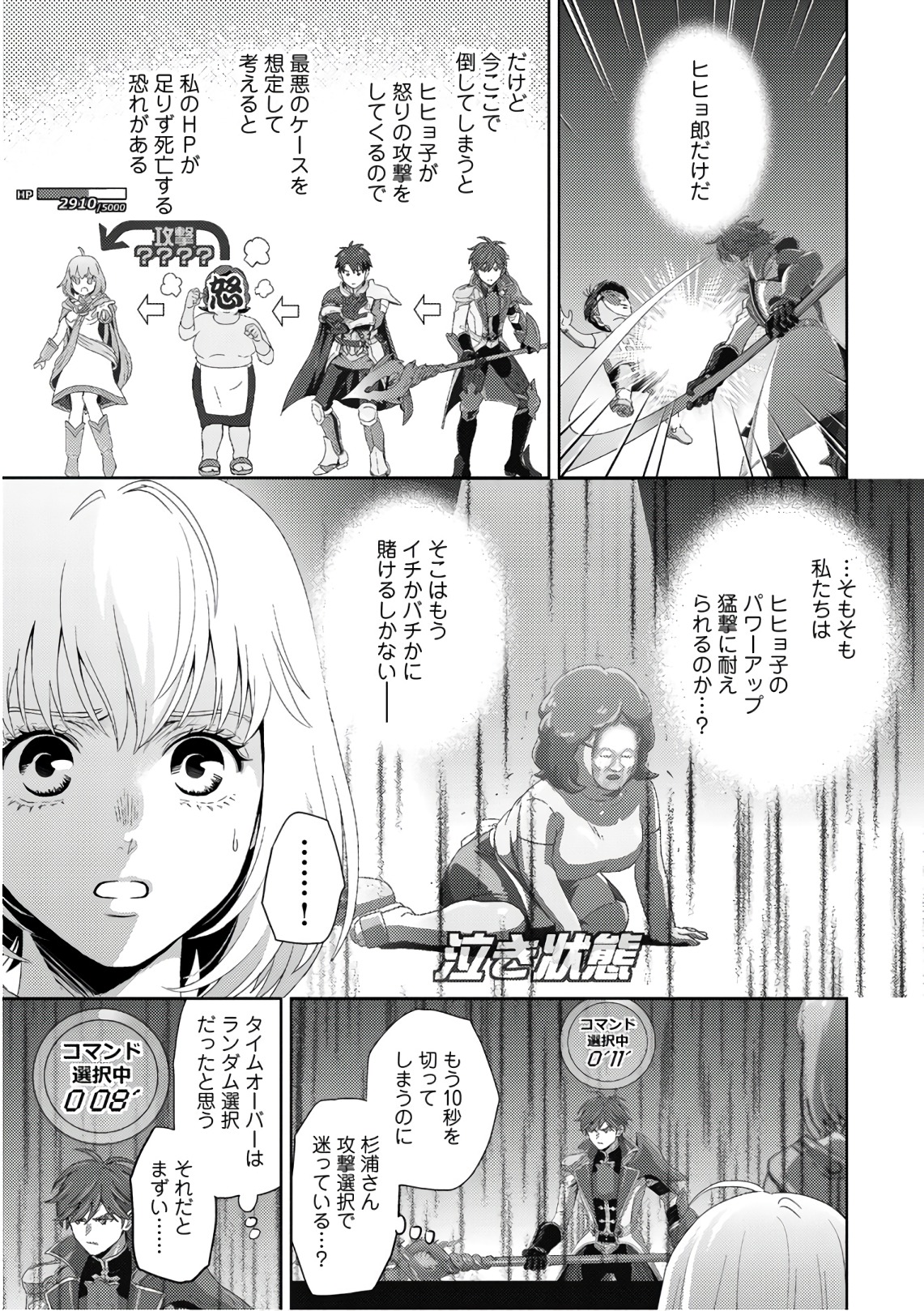 Online - The Comic Chapter 49 37ページ