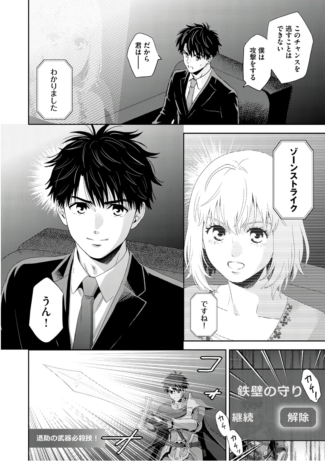 Online - The Comic Chapter 49 40ページ