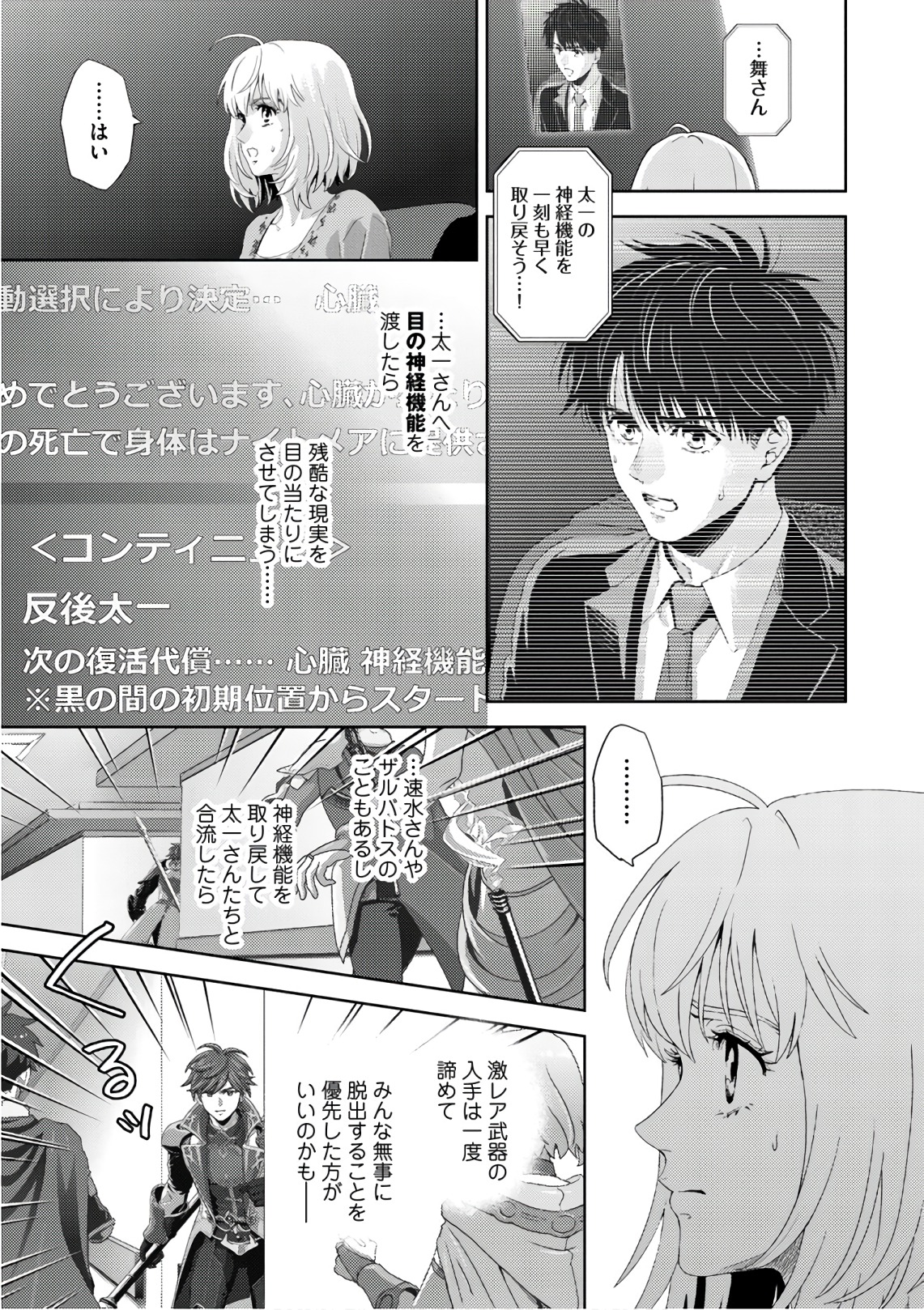 Online - The Comic Chapter 49 5ページ