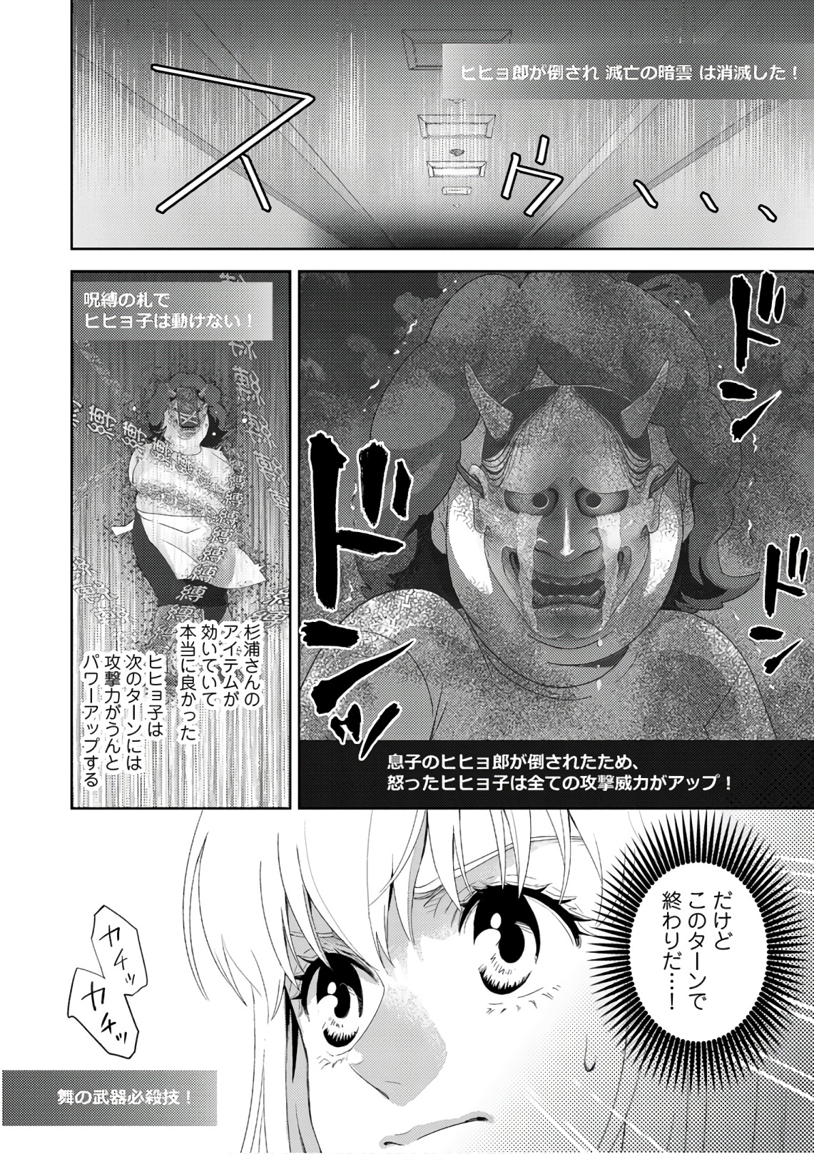 Online - The Comic Chapter 49 42ページ