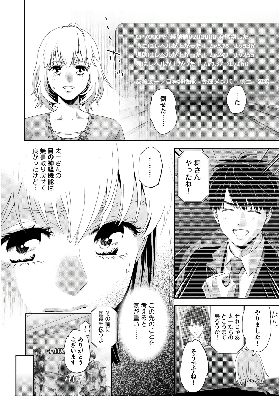 Online - The Comic Chapter 49 44ページ
