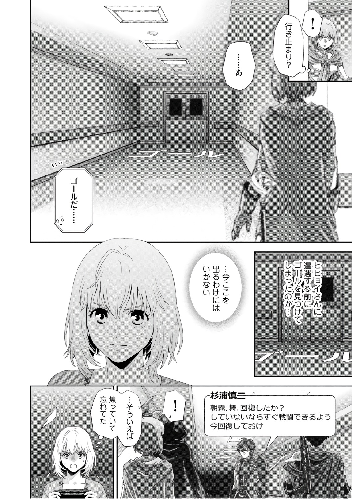 Online - The Comic Chapter 49 6ページ