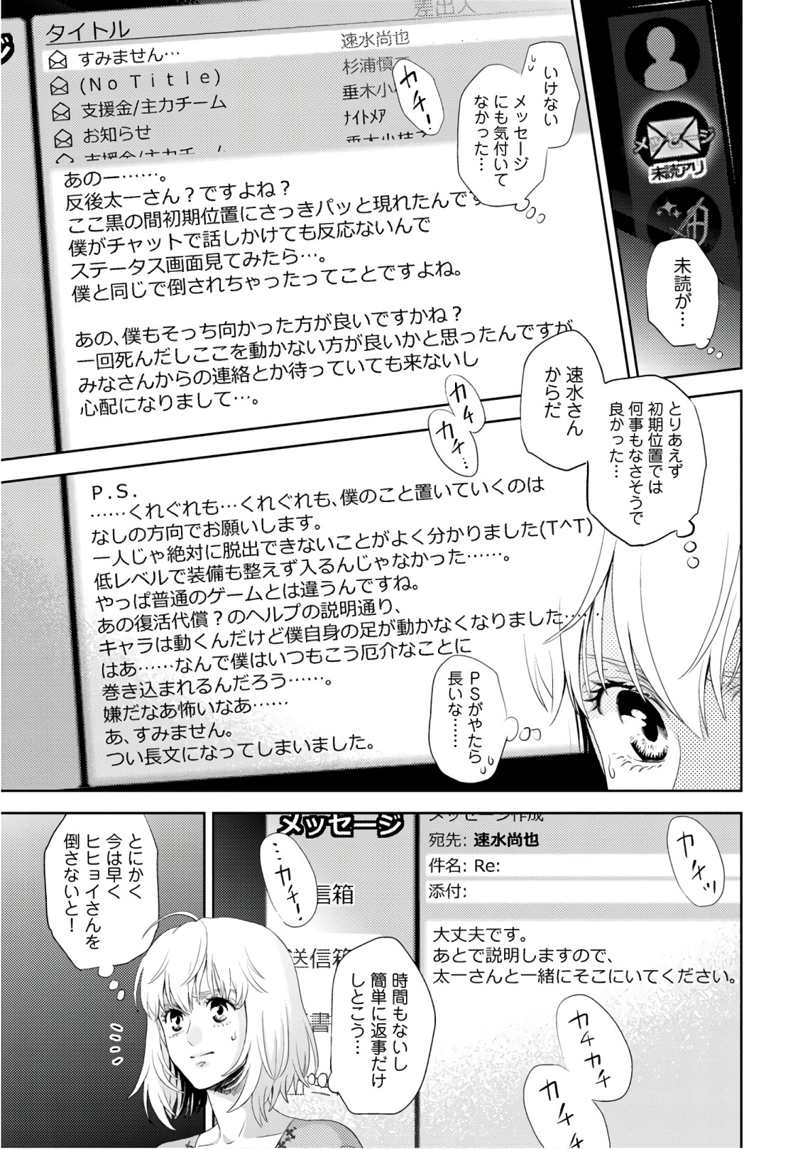 Online - The Comic Chapter 49 7ページ