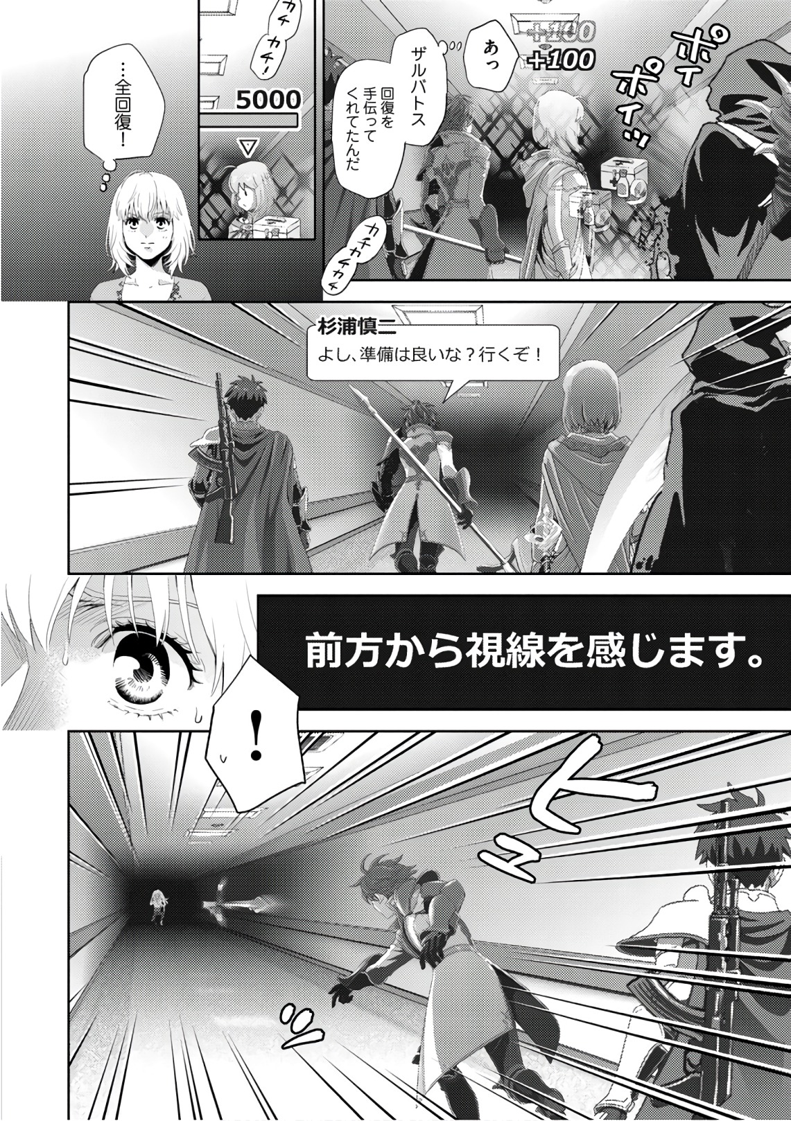 Online - The Comic Chapter 49 8ページ