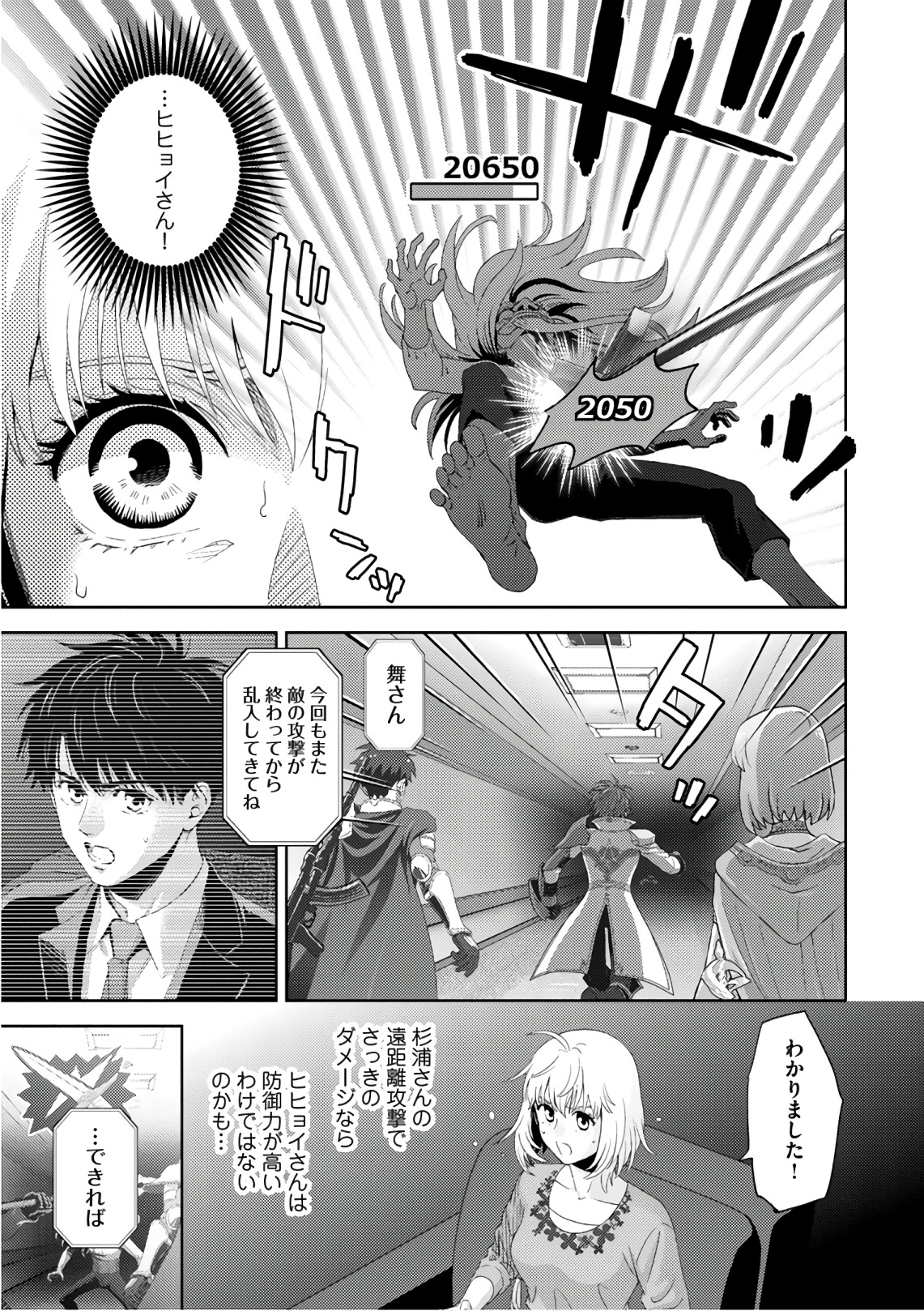 Online - The Comic Chapter 49 9ページ