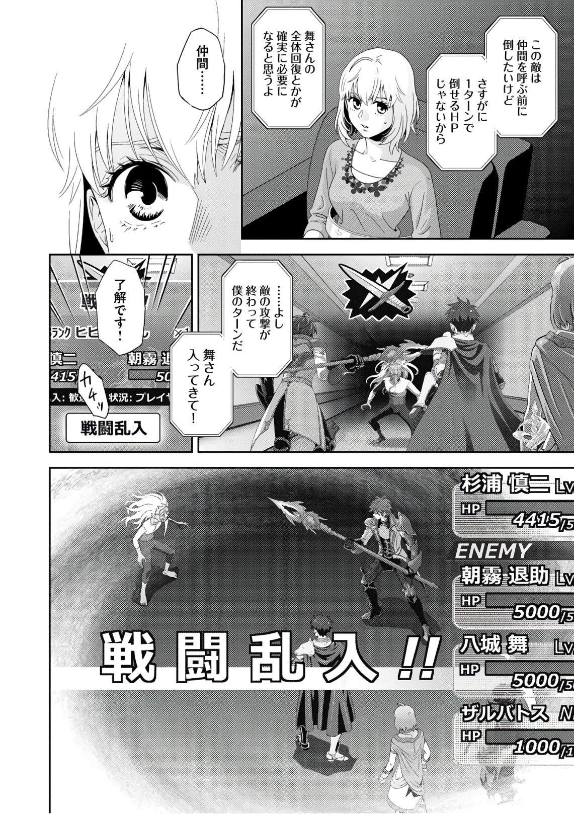 Online - The Comic Chapter 49 10ページ