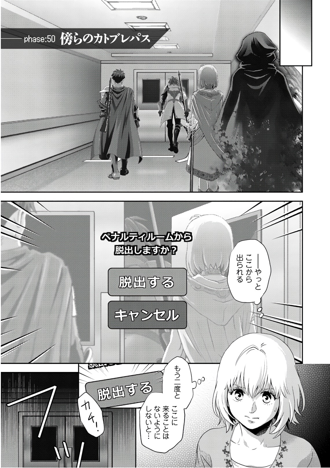 Online - The Comic Chapter 50 1ページ