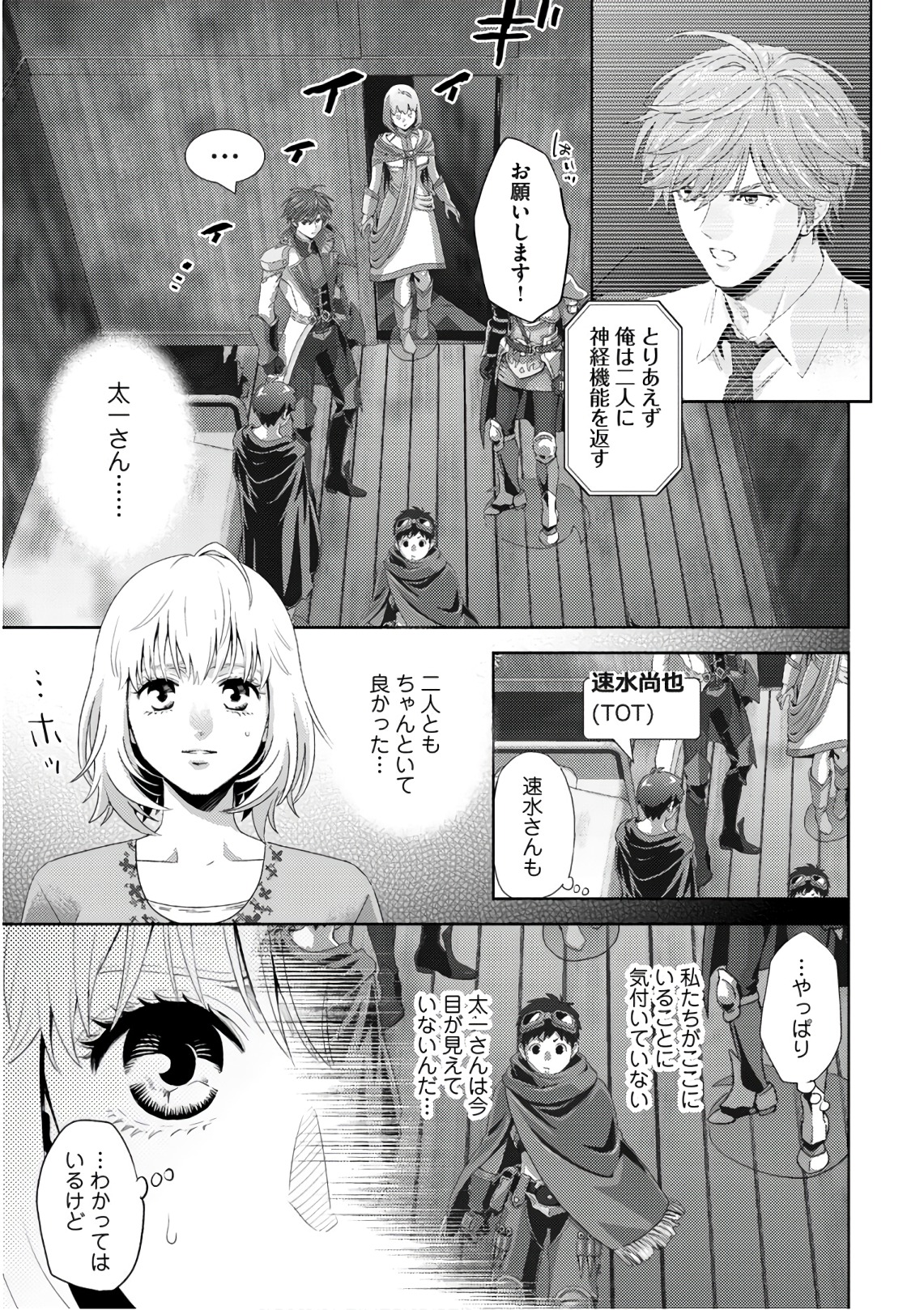 Online - The Comic Chapter 50 11ページ