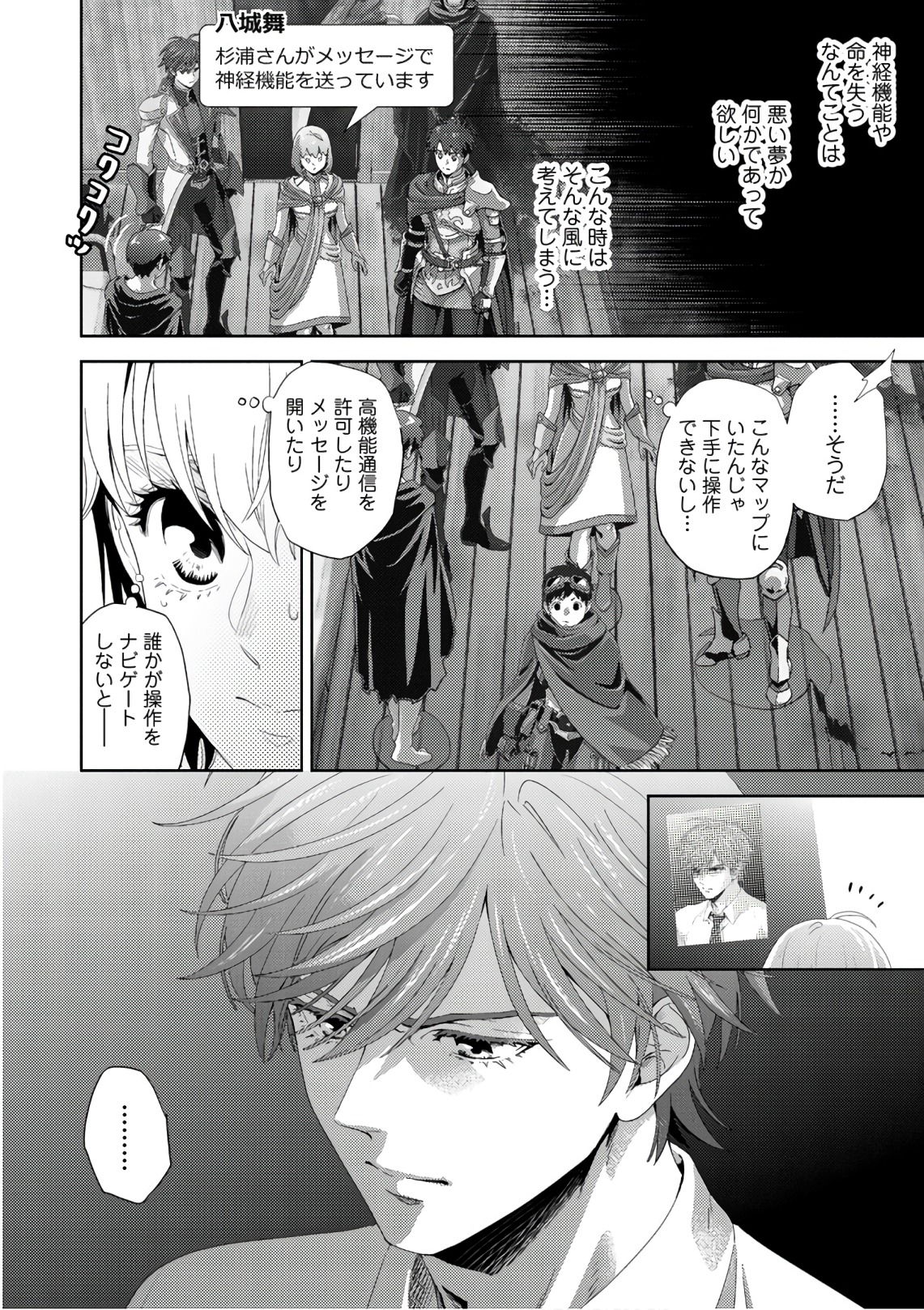 Online - The Comic Chapter 50 12ページ