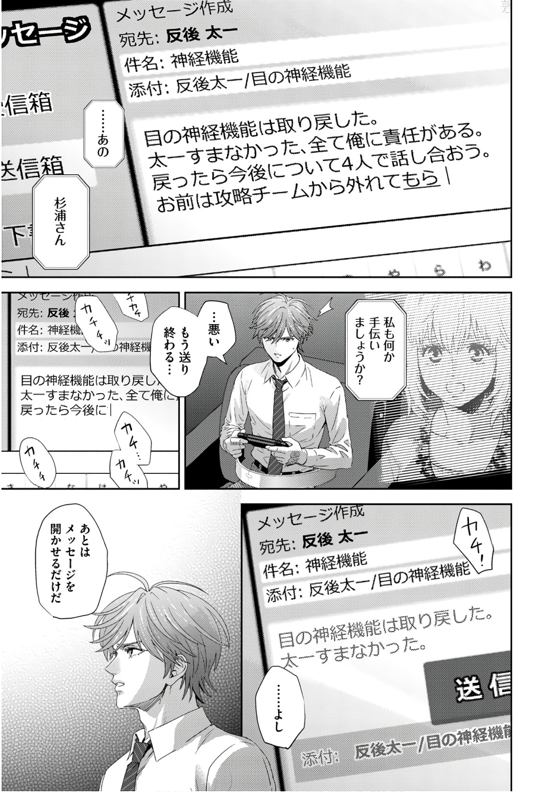Online - The Comic Chapter 50 13ページ