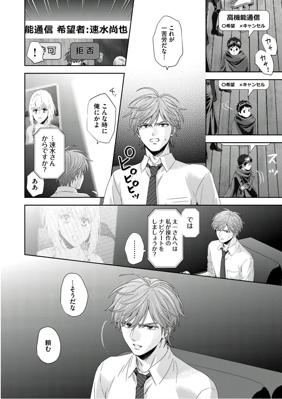 Online - The Comic Chapter 50 14ページ