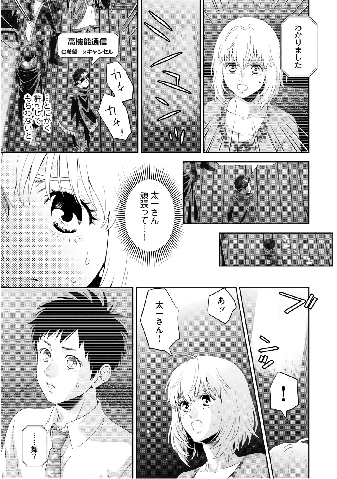 Online - The Comic Chapter 50 15ページ