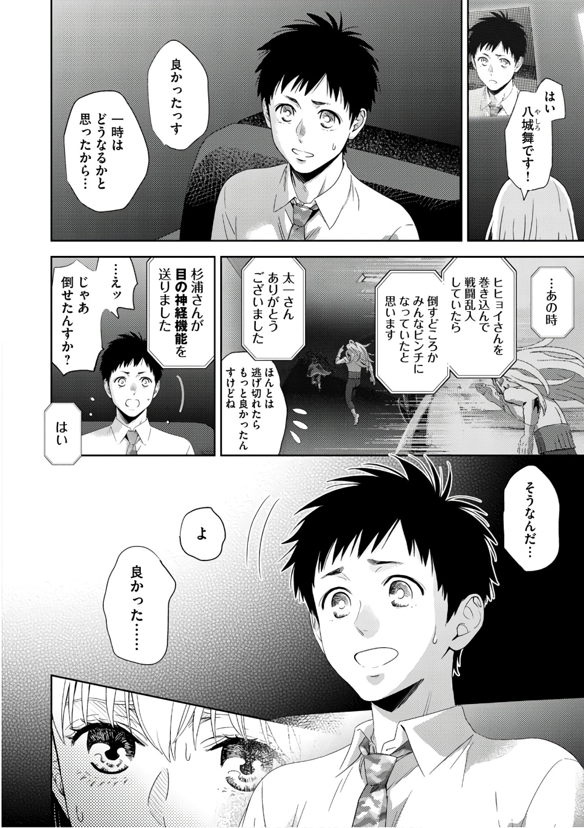 Online - The Comic Chapter 50 16ページ
