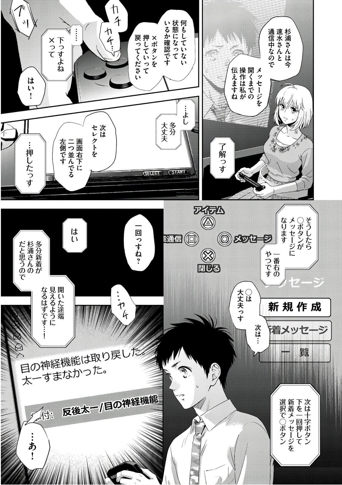 Online - The Comic Chapter 50 17ページ