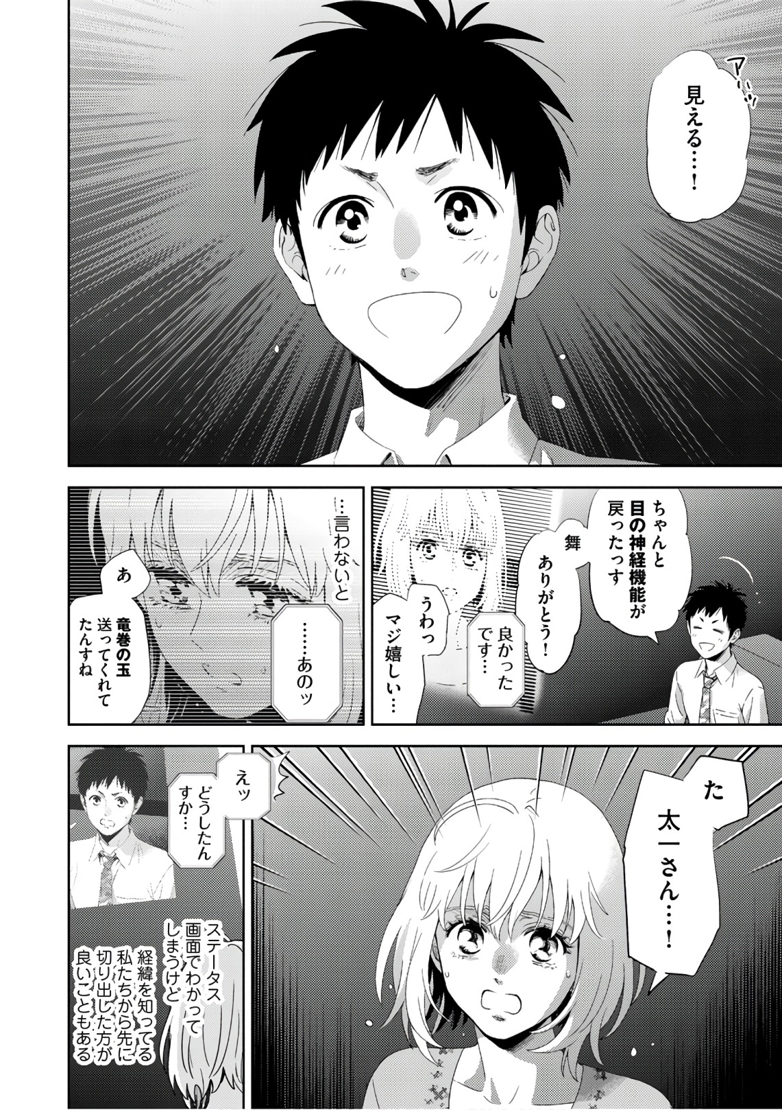 Online - The Comic Chapter 50 18ページ