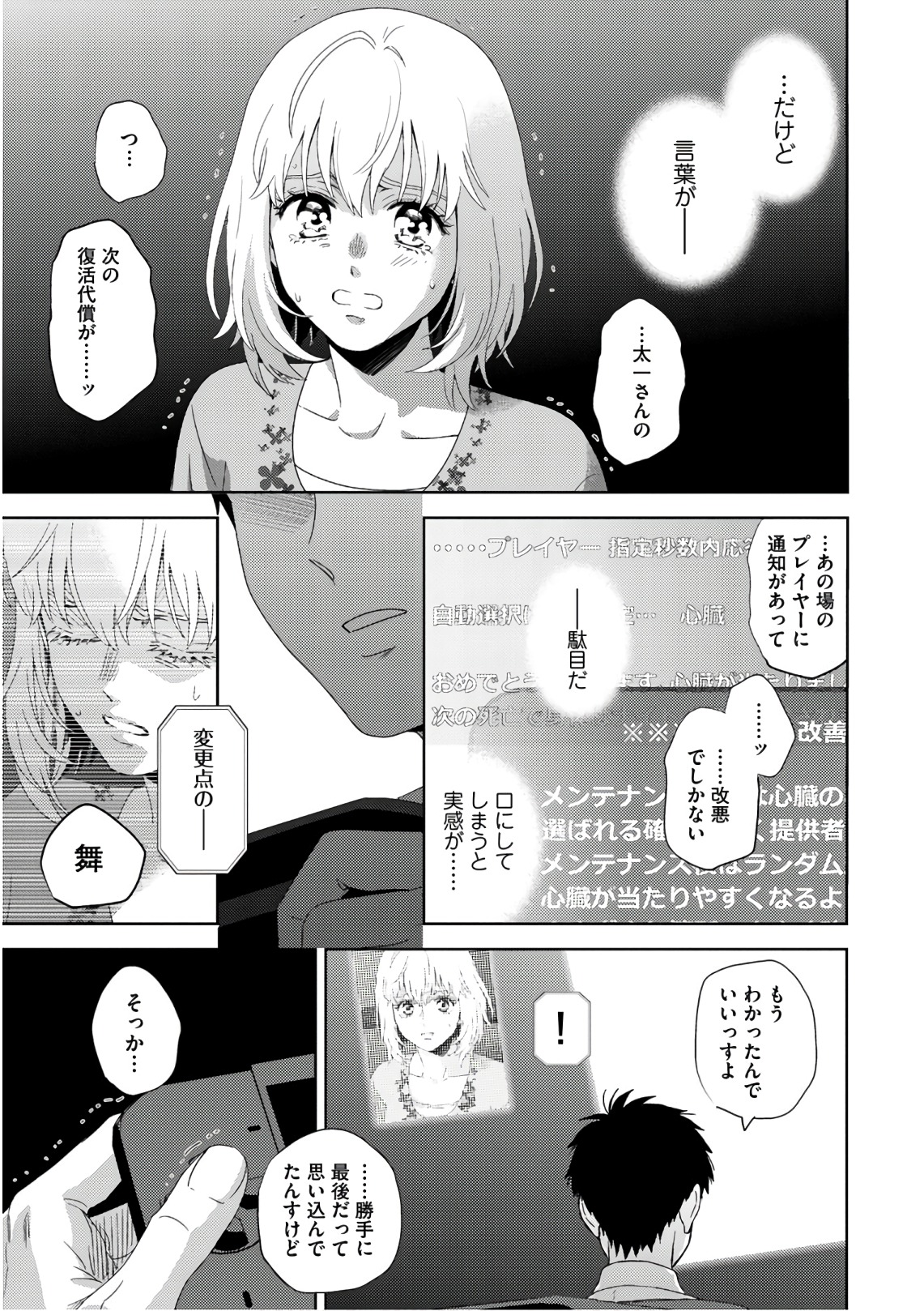 Online - The Comic Chapter 50 19ページ