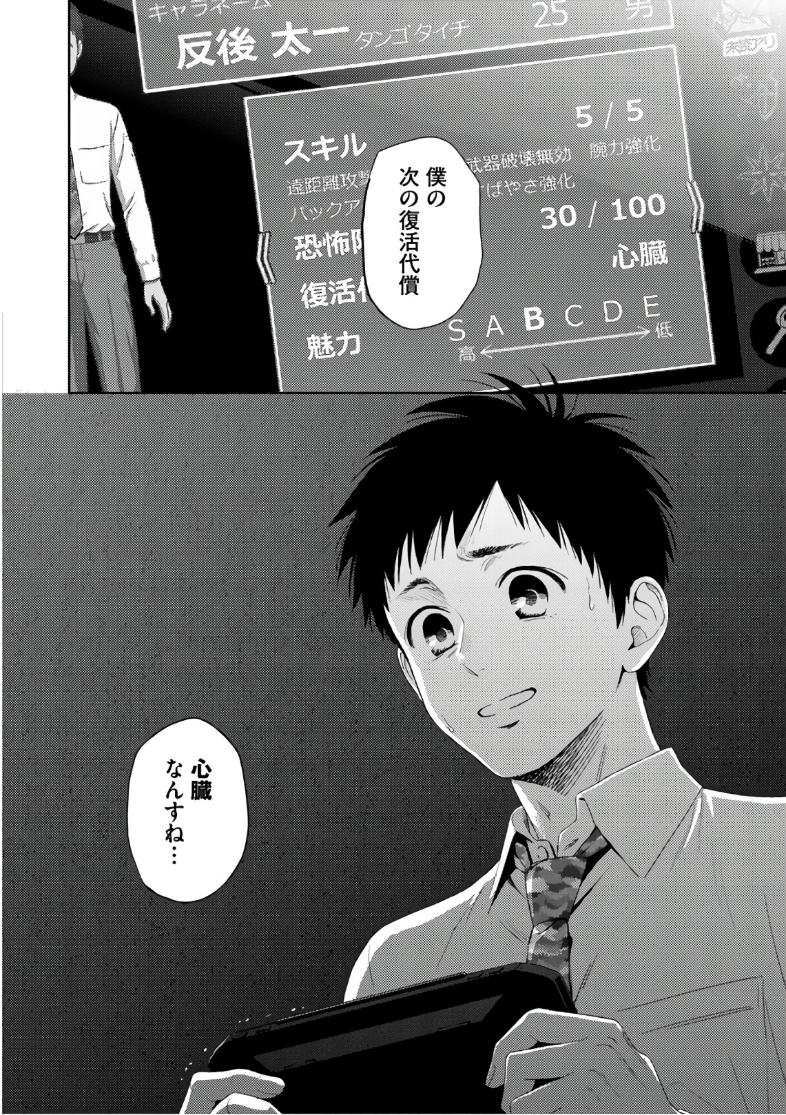 Online - The Comic Chapter 50 20ページ