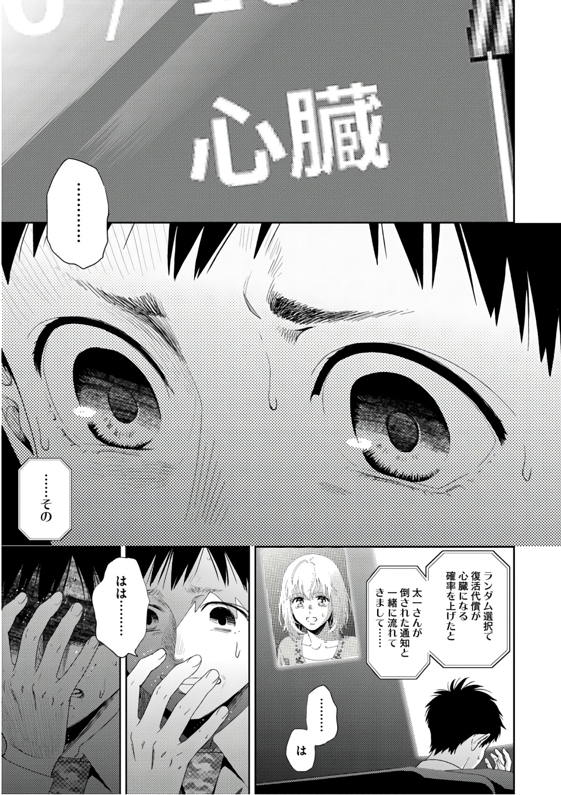 Online - The Comic Chapter 50 21ページ