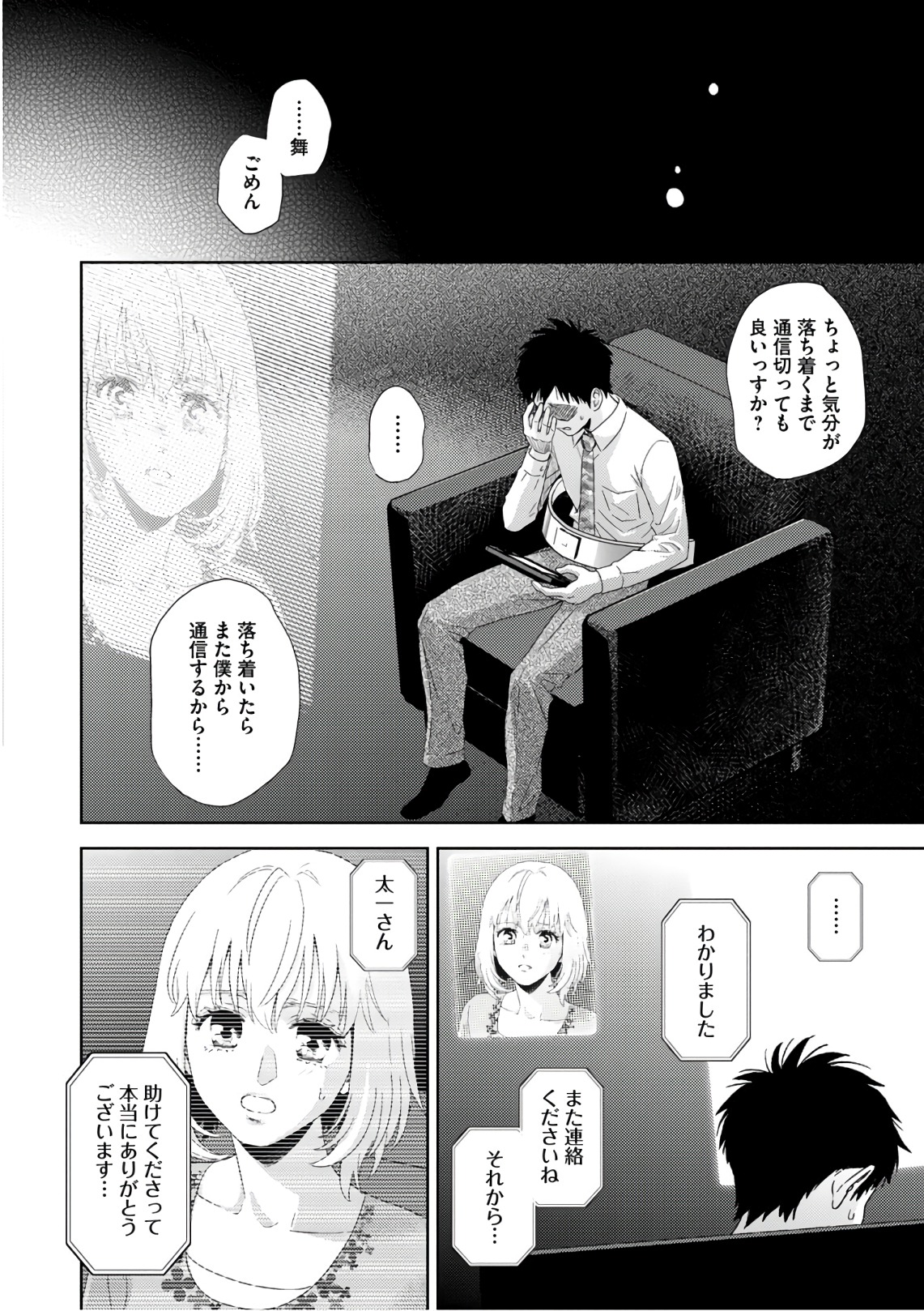 Online - The Comic Chapter 50 22ページ