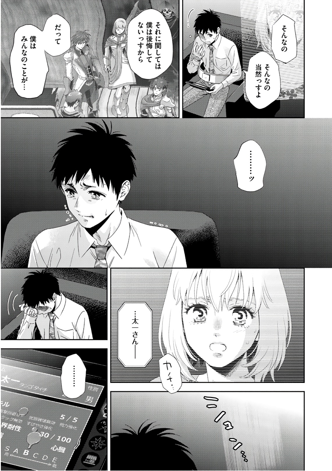 Online - The Comic Chapter 50 23ページ