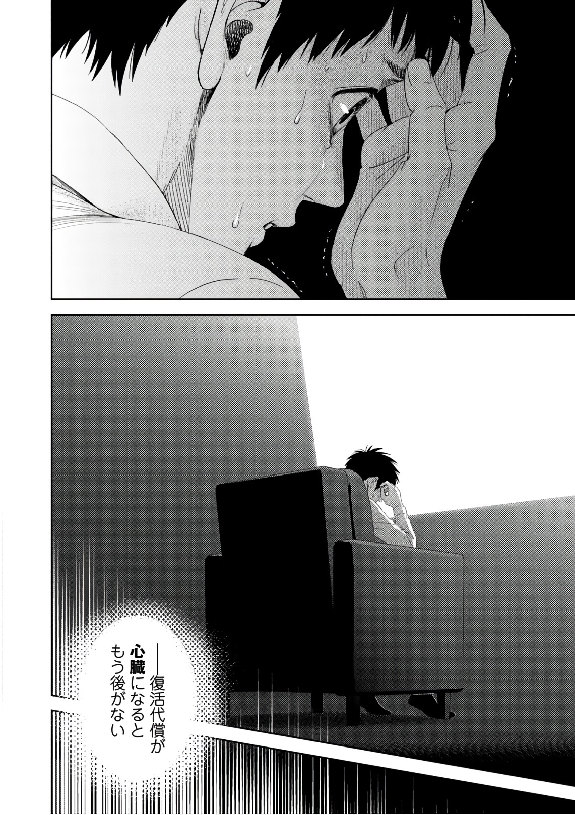Online - The Comic Chapter 50 24ページ