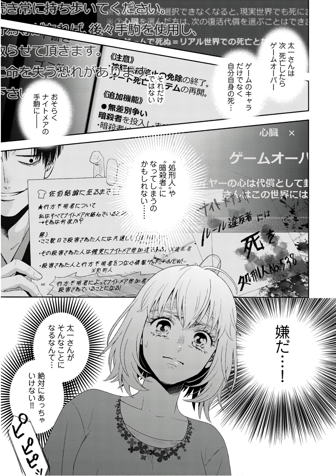 Online - The Comic Chapter 50 25ページ