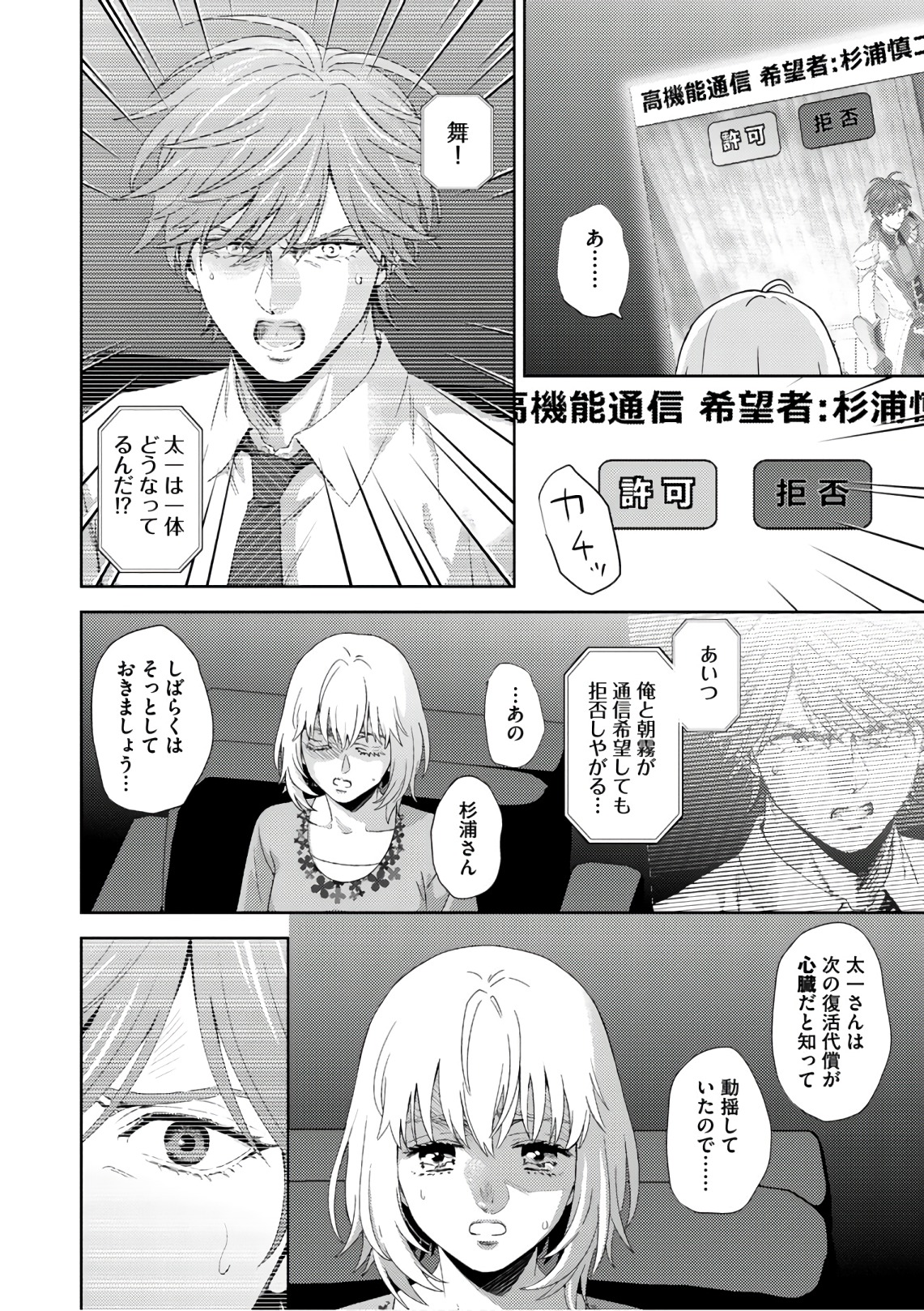 Online - The Comic Chapter 50 26ページ