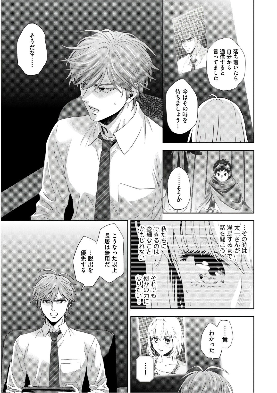 Online - The Comic Chapter 50 27ページ